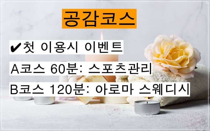 마사지 코스 안내